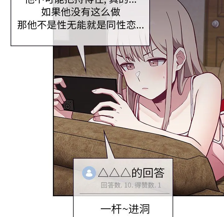 不请自来的未婚妻 - 第4话 - page 16