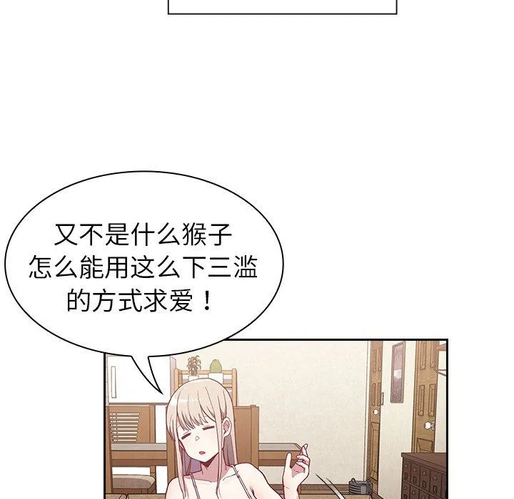 不请自来的未婚妻 - 第4话 - page 17
