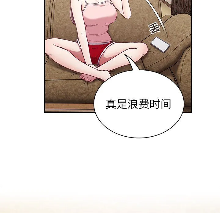 不请自来的未婚妻 - 第4话 - page 18