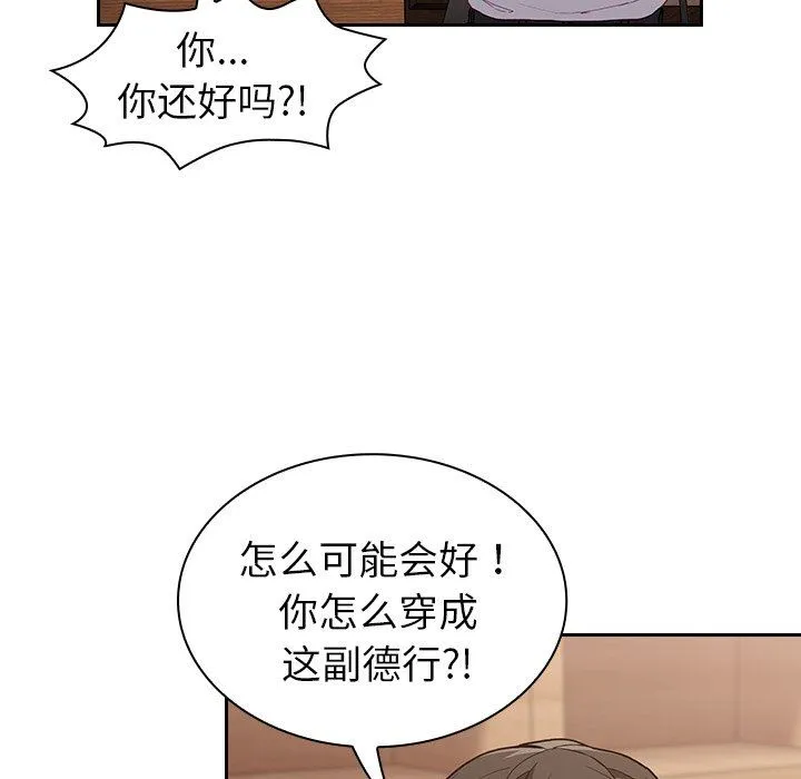 不请自来的未婚妻 - 第4话 - page 33