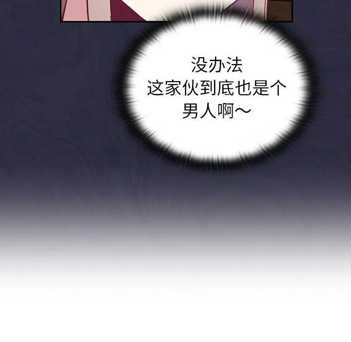 不请自来的未婚妻 - 第4话 - page 38