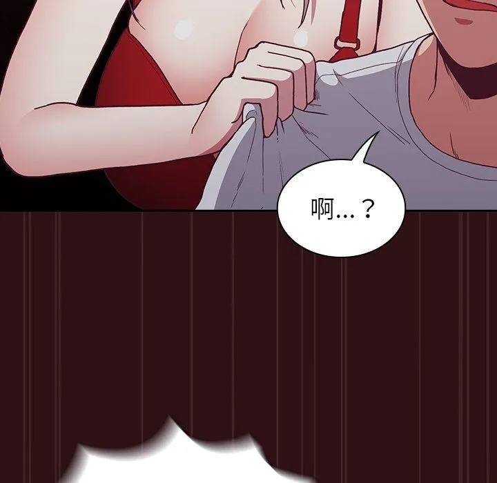 不请自来的未婚妻 - 第4话 - page 43