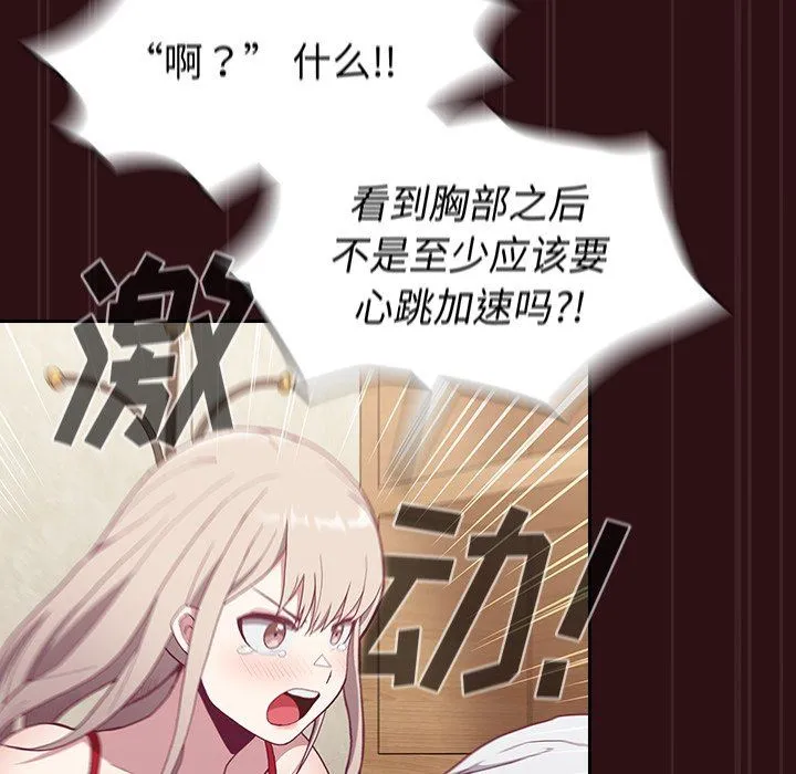 不请自来的未婚妻 - 第4话 - page 44