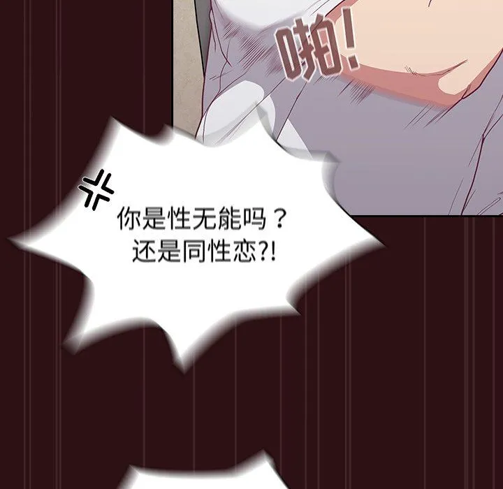 不请自来的未婚妻 - 第4话 - page 47