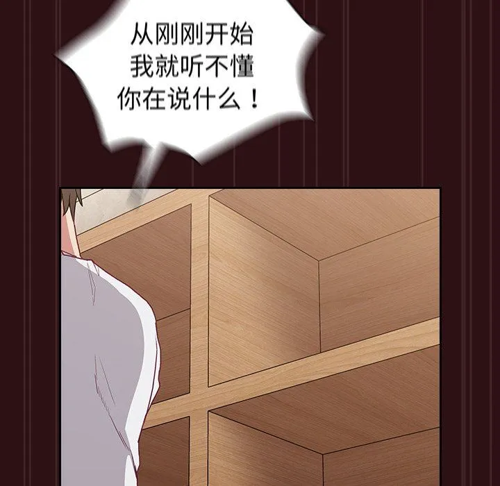 不请自来的未婚妻 - 第4话 - page 48