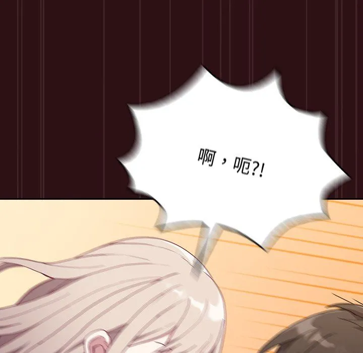 不请自来的未婚妻 - 第4话 - page 50