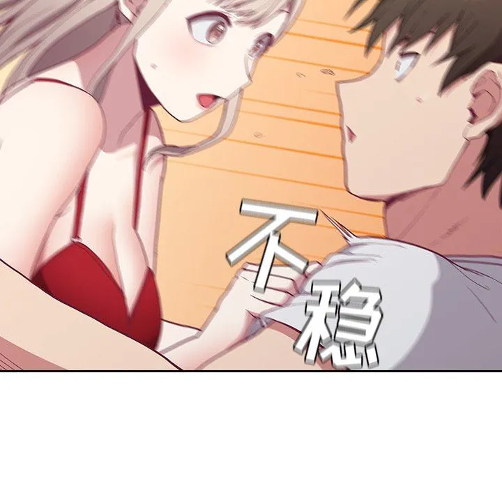 不请自来的未婚妻 - 第4话 - page 51