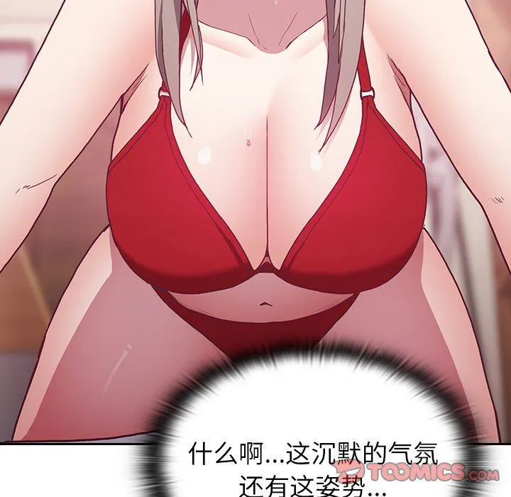 不请自来的未婚妻 - 第4话 - page 57