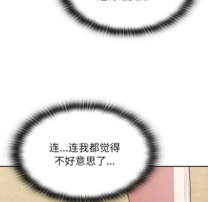 不请自来的未婚妻 - 第4话 - page 58