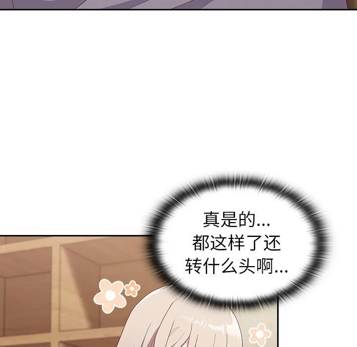 不请自来的未婚妻 - 第4话 - page 61