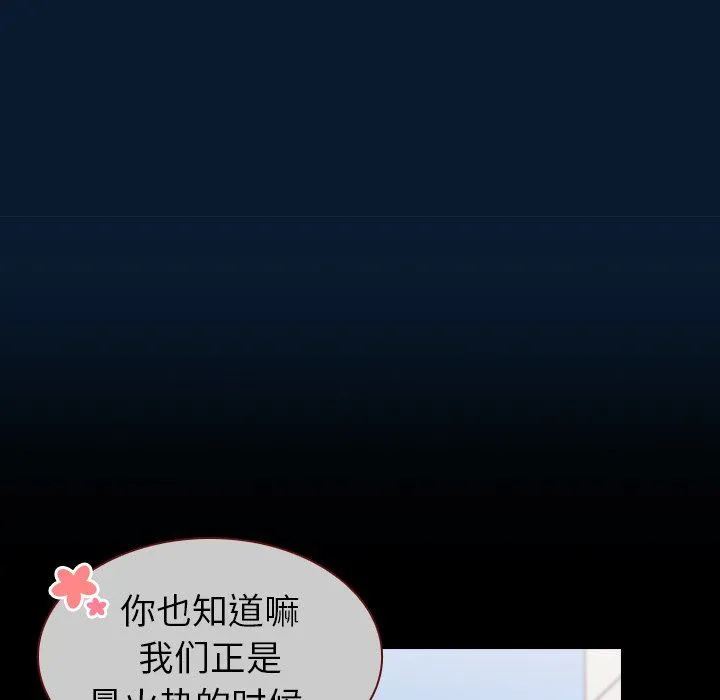 不请自来的未婚妻 - 第4话 - page 75