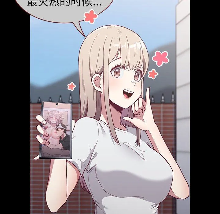 不请自来的未婚妻 - 第4话 - page 76