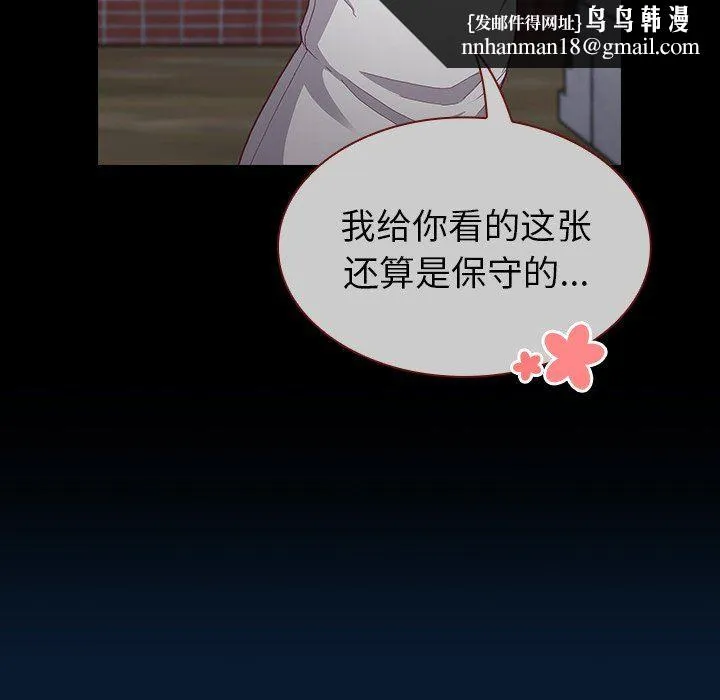 不请自来的未婚妻 - 第4话 - page 77