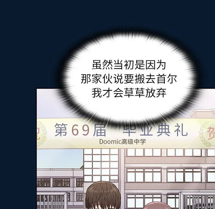 不请自来的未婚妻 - 第4话 - page 83