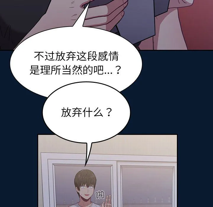 不请自来的未婚妻 - 第4话 - page 87
