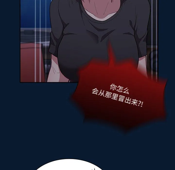 不请自来的未婚妻 - 第4话 - page 90
