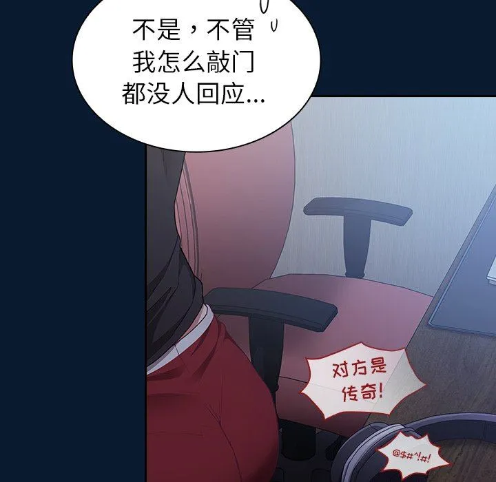 不请自来的未婚妻 - 第4话 - page 91