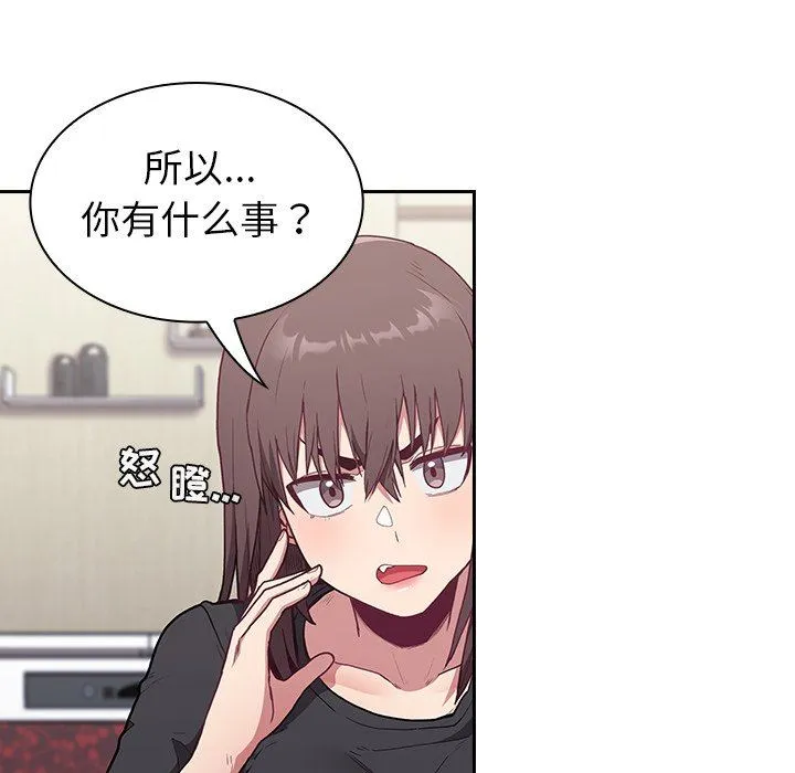 不请自来的未婚妻 - 第4话 - page 96