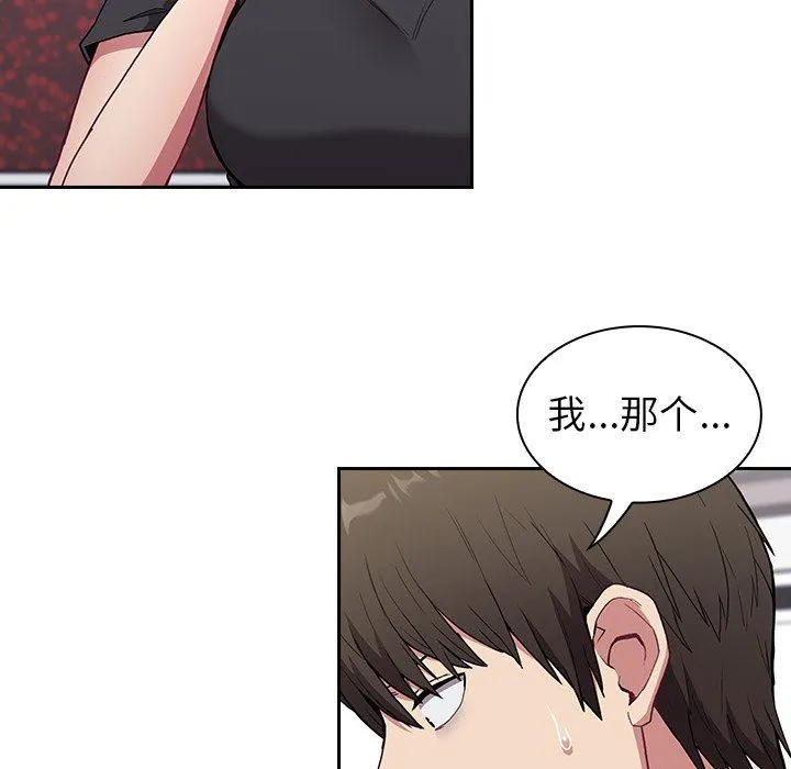 不请自来的未婚妻 - 第4话 - page 97