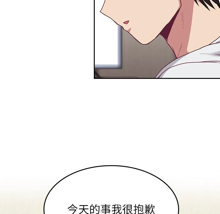 不请自来的未婚妻 - 第4话 - page 98