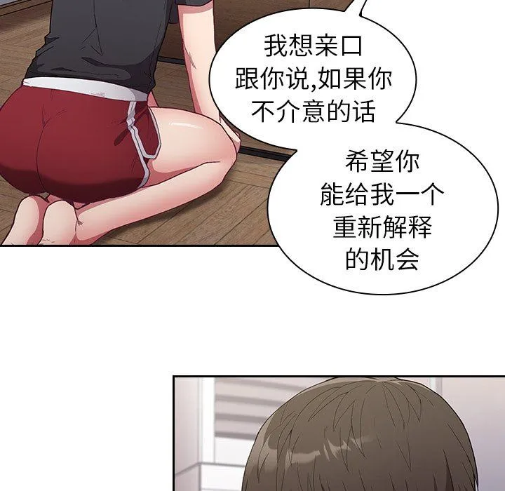 不请自来的未婚妻 - 第4话 - page 101
