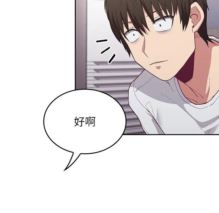 不请自来的未婚妻 - 第4话 - page 102