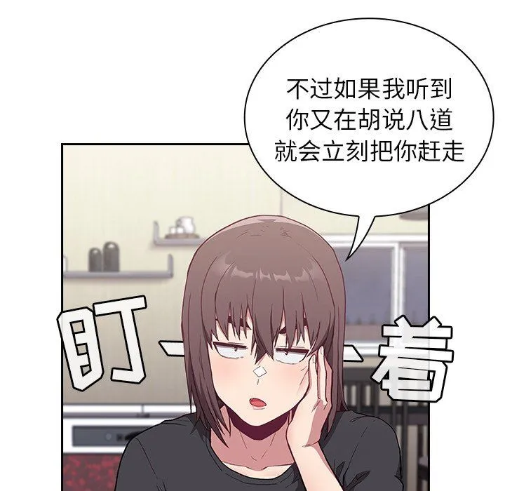 不请自来的未婚妻 - 第4话 - page 103
