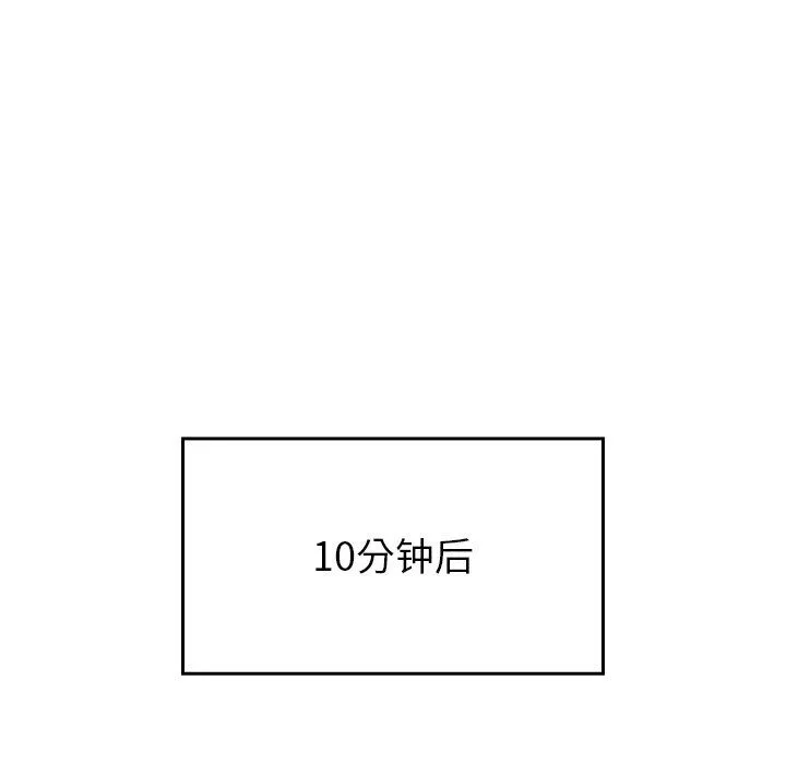 不请自来的未婚妻 - 第4话 - page 105