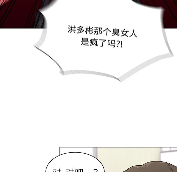 不请自来的未婚妻 - 第4话 - page 108