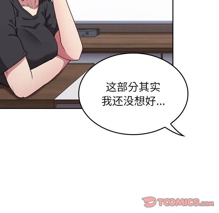 不请自来的未婚妻 - 第4话 - page 111
