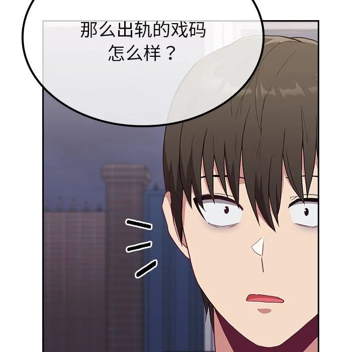不请自来的未婚妻 - 第4话 - page 114