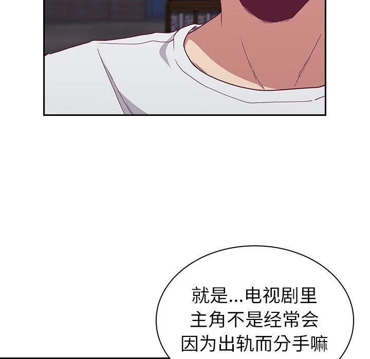 不请自来的未婚妻 - 第4话 - page 115