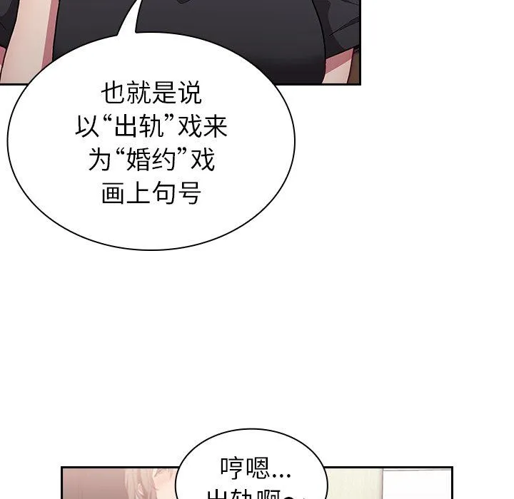 不请自来的未婚妻 - 第4话 - page 117