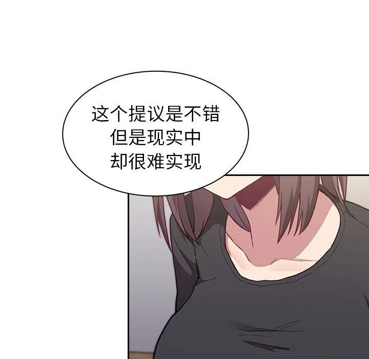 不请自来的未婚妻 - 第4话 - page 119