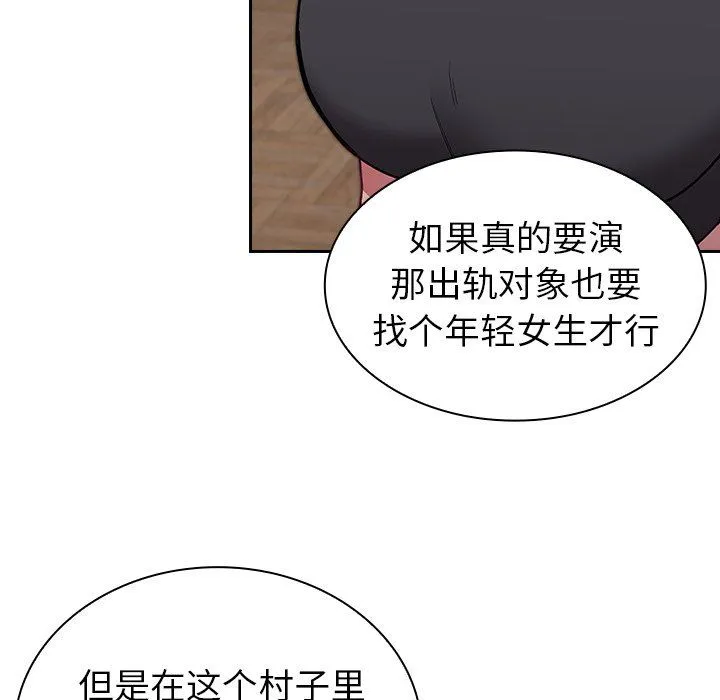 不请自来的未婚妻 - 第4话 - page 120