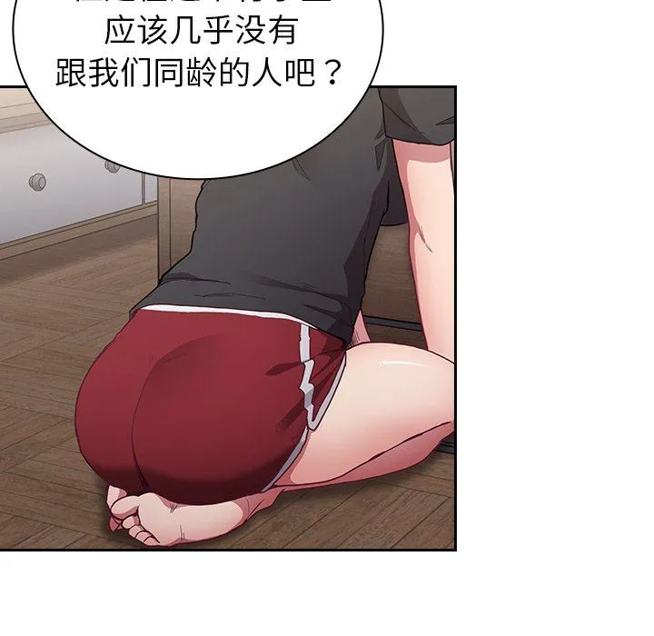 不请自来的未婚妻 - 第4话 - page 121
