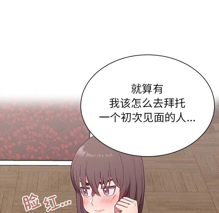 不请自来的未婚妻 - 第4话 - page 122
