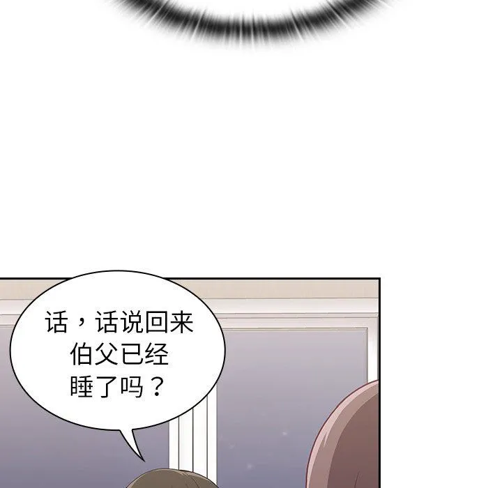 不请自来的未婚妻 - 第4话 - page 127