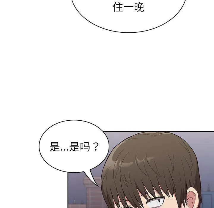 不请自来的未婚妻 - 第4话 - page 129