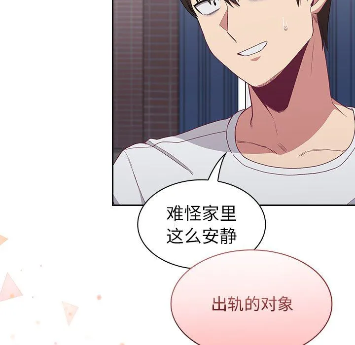 不请自来的未婚妻 - 第4话 - page 130