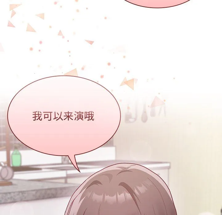 不请自来的未婚妻 - 第4话 - page 131