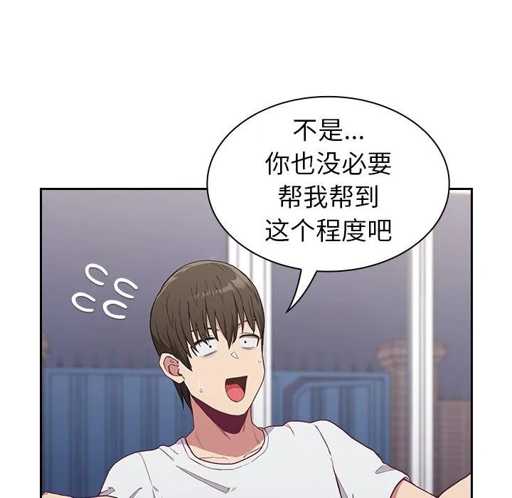 不请自来的未婚妻 - 第4话 - page 135