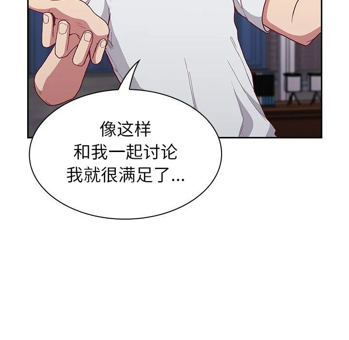 不请自来的未婚妻 - 第4话 - page 136