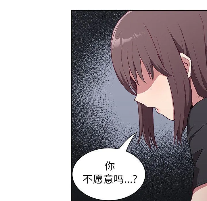 不请自来的未婚妻 - 第4话 - page 137