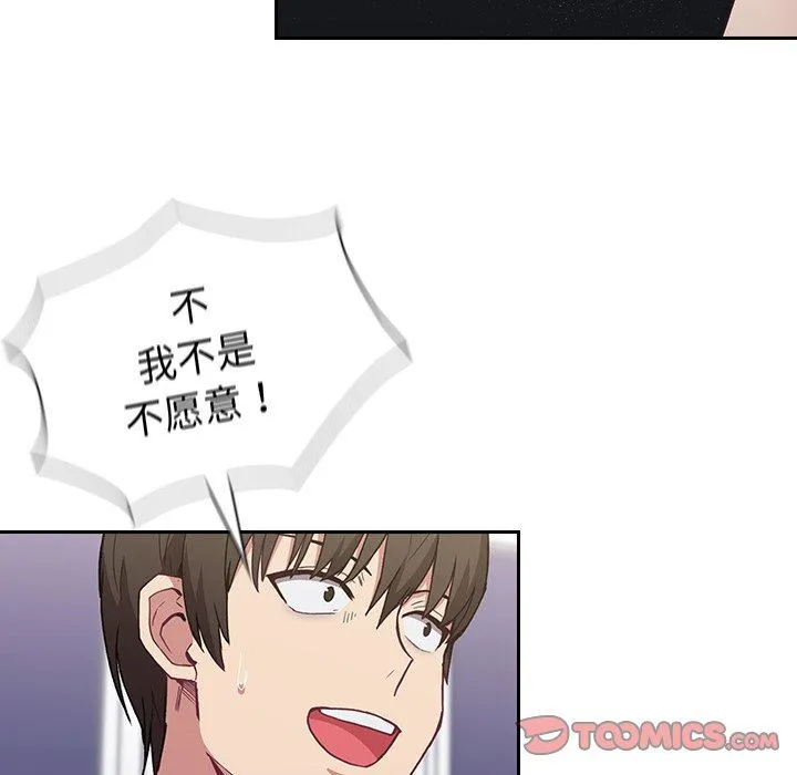 不请自来的未婚妻 - 第4话 - page 138