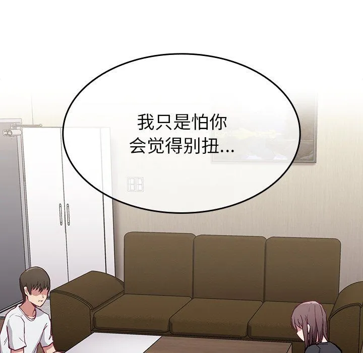 不请自来的未婚妻 - 第4话 - page 140