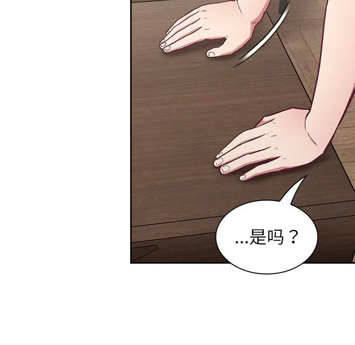不请自来的未婚妻 - 第4话 - page 143