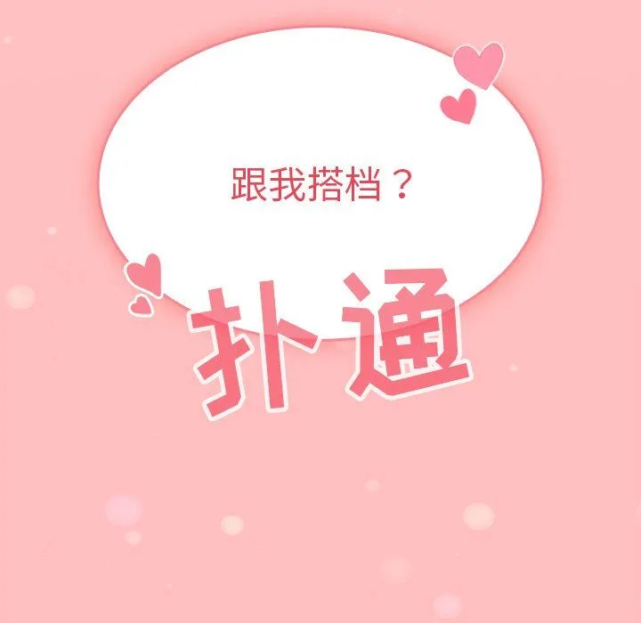 不请自来的未婚妻 - 第4话 - page 152