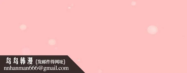不请自来的未婚妻 - 第4话 - page 153