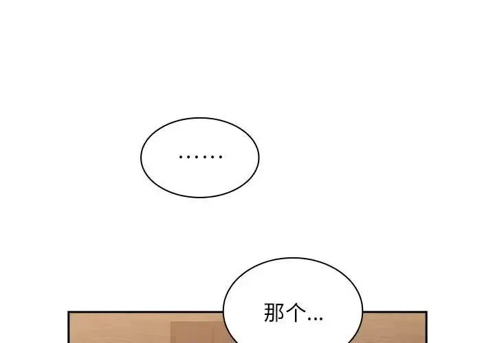 不请自来的未婚妻 - 第82話 - page 1